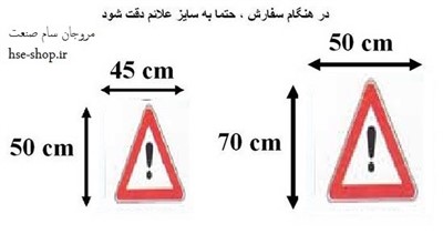 علائم ترافیکی