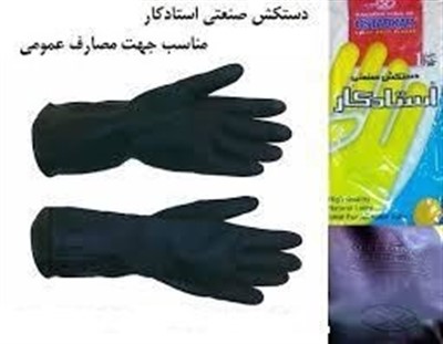 دستکش لاستیکی استادکار